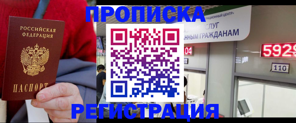 прописка для военкомата в Советске