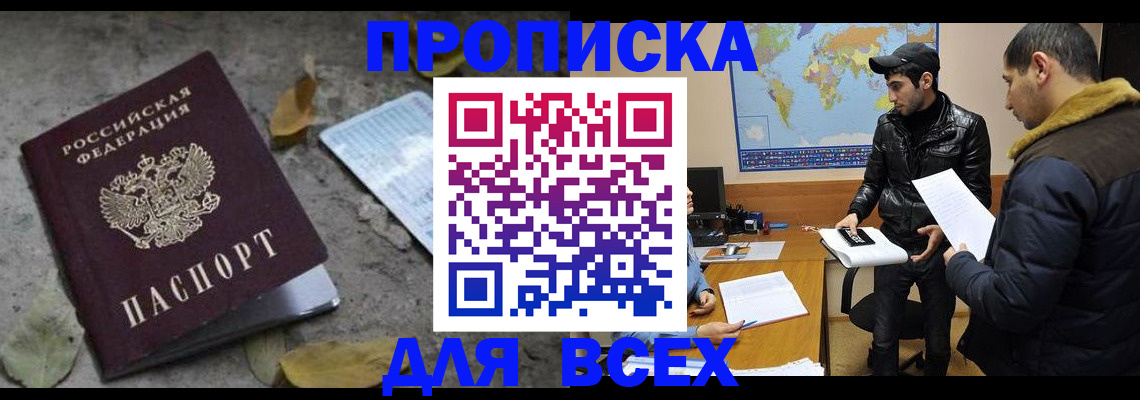 временная регистрация 2025 в Советске