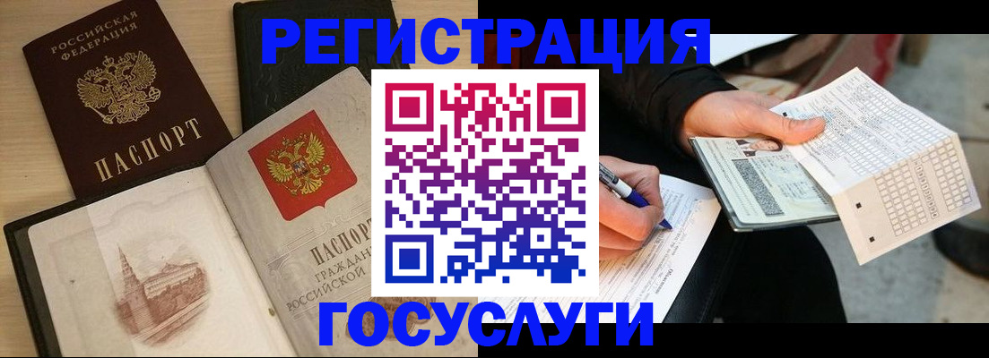 прописка ребенка в Советске