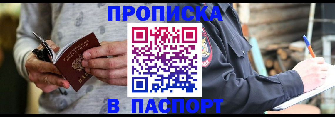 временная регистрация купить в Советске