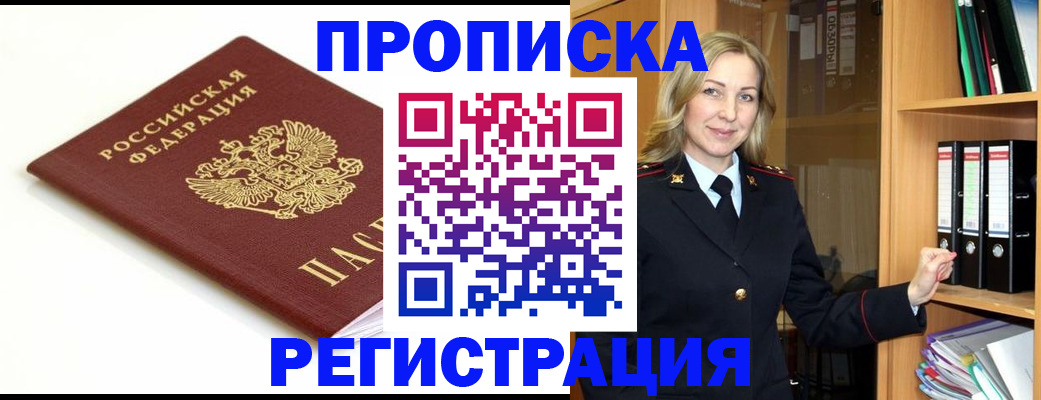 прописка ребенка в Советске