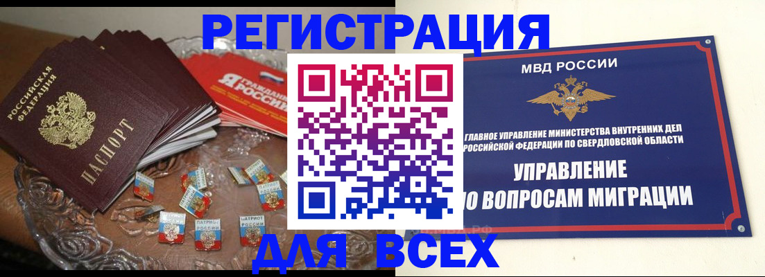 временная регистрация для всех в Советске