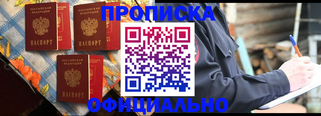 прописка штамп в Советске