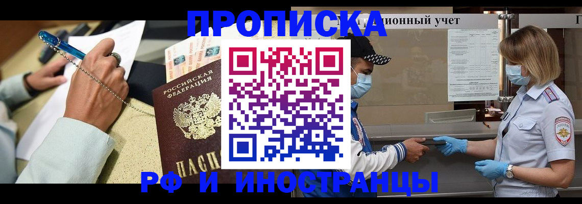 прописка законно в Советске